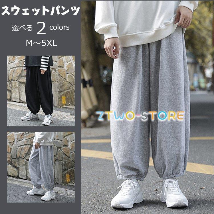 ジョガーパンツ メンズ スウェットパンツ ワイドパンツ サルエルパンツ