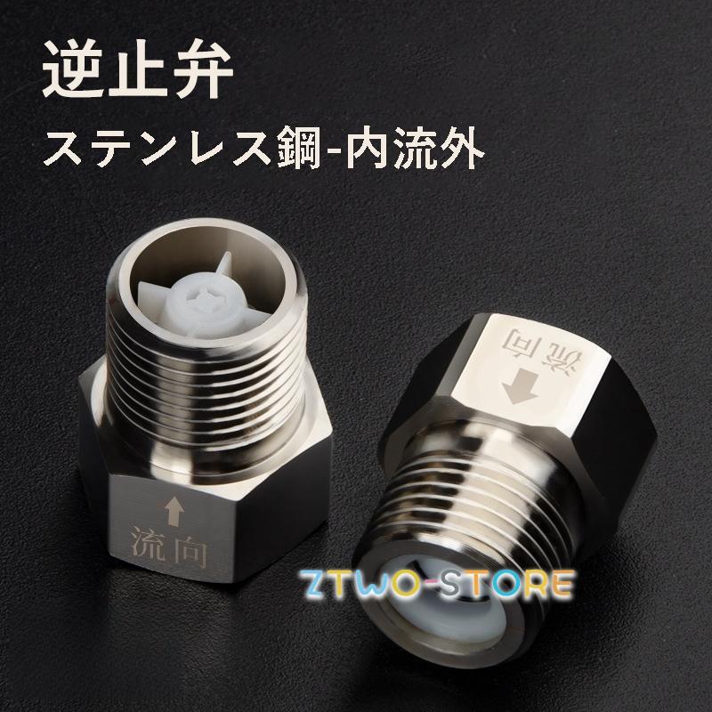 逆止弁 水栓部品 逆止アダプター 逆流防止 壁付き混合栓用 ステンレス