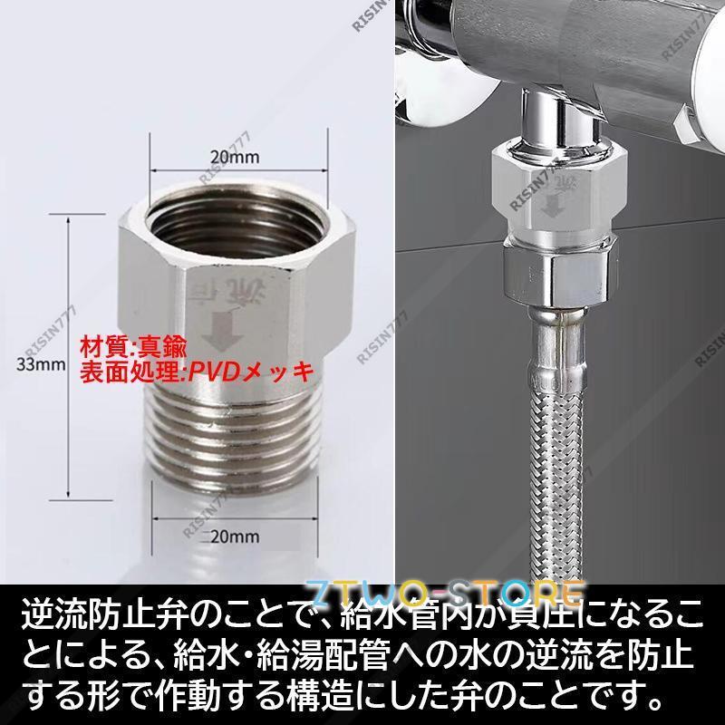 逆止弁 水栓部品 逆止アダプター 逆流防止 壁付き混合栓用 ステンレス