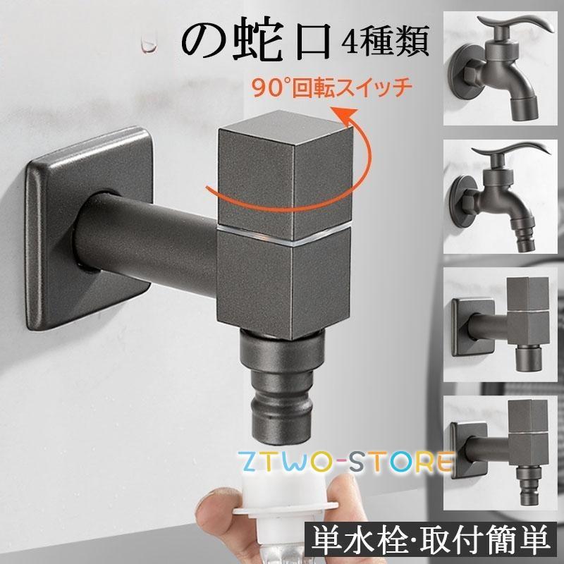 洗濯機用水栓 蛇口 壁付け 真鍮製 水栓柱 交換自分で 単水栓 水道蛇口
