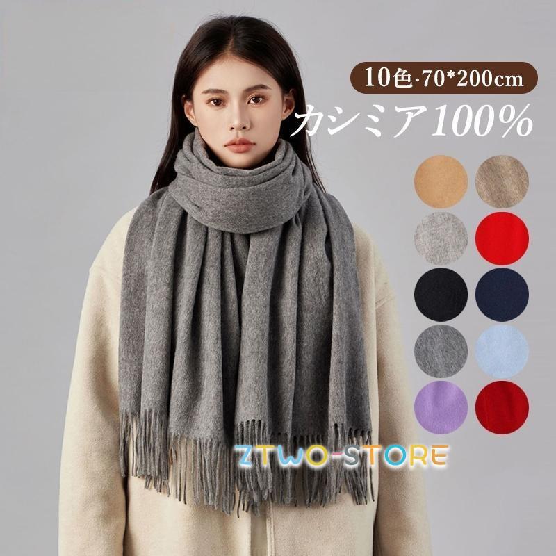 マフラー レディース ストール メンズ プレゼント 100％カシミア 大判