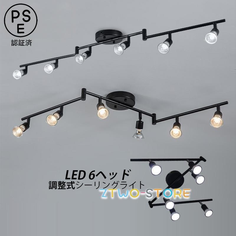 シーリングライト 6~8畳 LED対応 スポットライト おしゃれ 北欧 6灯