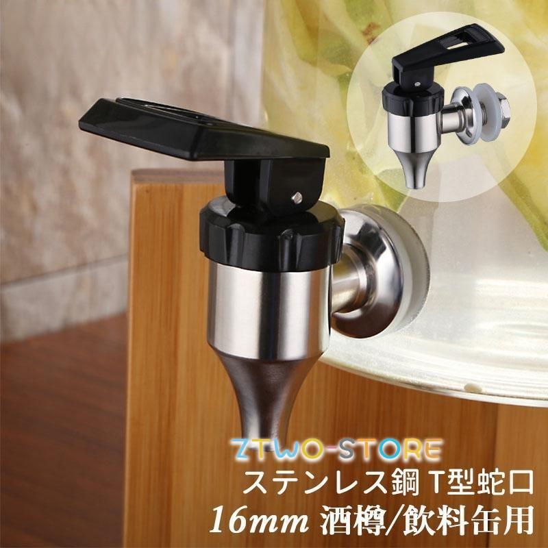 瓶蛇口 SUS304ステンレス ビールサーバー 樽用 焼酎サーバー 酒樽用 水