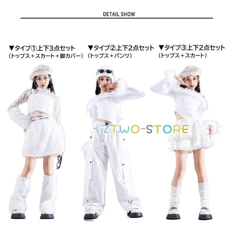 ダンス衣装 ガールズ 衣装 白 K-POP 韓国 ジャズ キッズダンス衣装