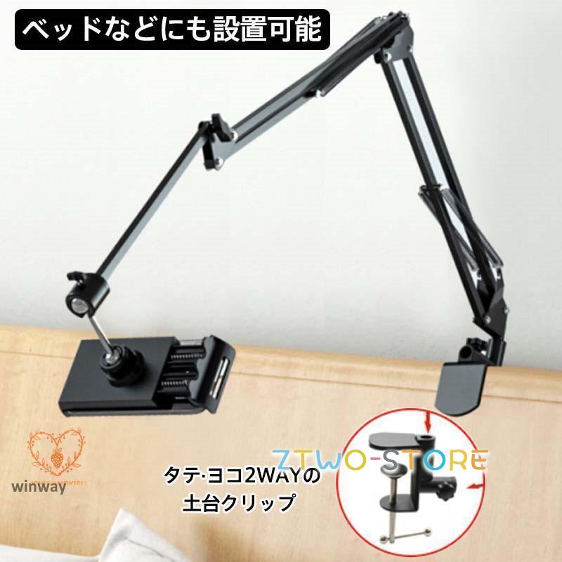 スマホスタンド 卓上 アームスタンド タブレットスタンド クリップ 寝
