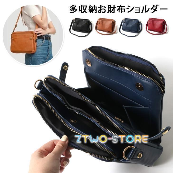 お財布ショルダー バッグ 大容量 多収納 おしゃれ 軽い シンプル 斜めがけ カジュアル レディース メンズ 便利 通勤 通学 デイリー ポイント消化 お財布ショルダー バッグ 大容量 多収納 おしゃれ 軽い シンプル 斜