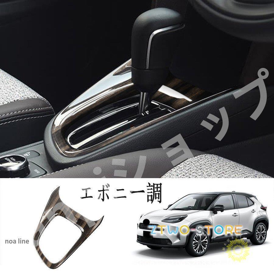 トヨタヤリスクロス コンソールパネル YARIS セカンドステージ パネル