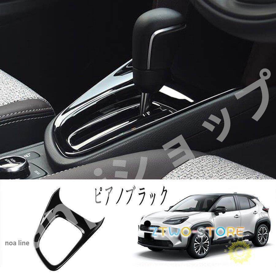 トヨタヤリスクロス コンソールパネル YARIS セカンドステージ パネル