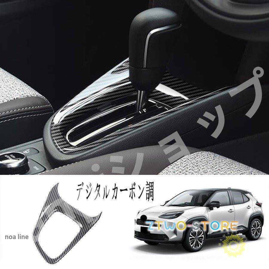 トヨタヤリスクロス コンソールパネル YARIS セカンドステージ パネル