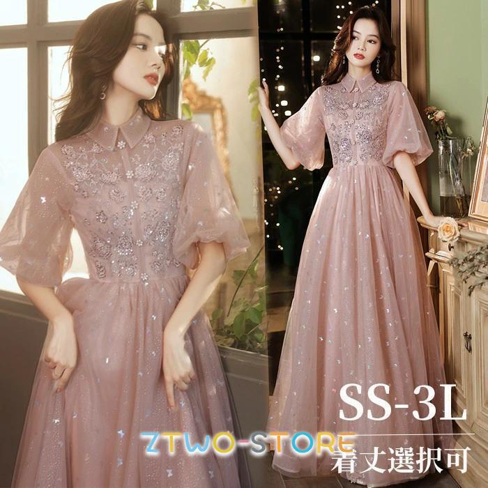 パーティードレス ロング丈 ミモレ丈 演奏会 ドレス 大人 ピンク 袖