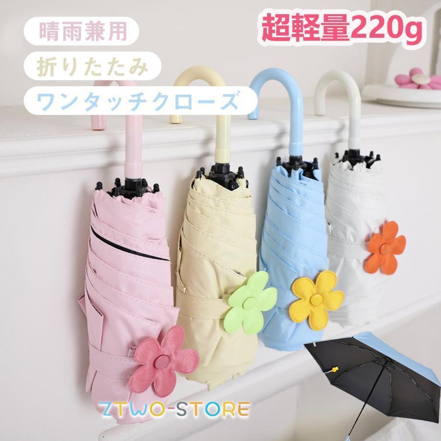 【4回使用】しいちゃん 日傘 晴雨兼用 折りたたみ傘 日傘 晴雨兼用 4color 丈夫 涼しい 雨傘 軽量シンプル