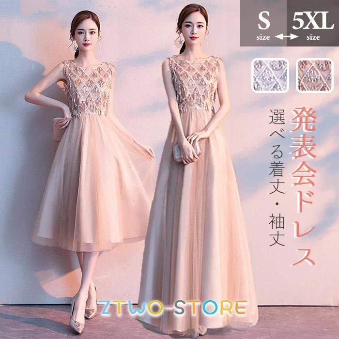 ロングドレス 演奏会 パーティードレス 大きいサイズ ピアノ 発表会 袖