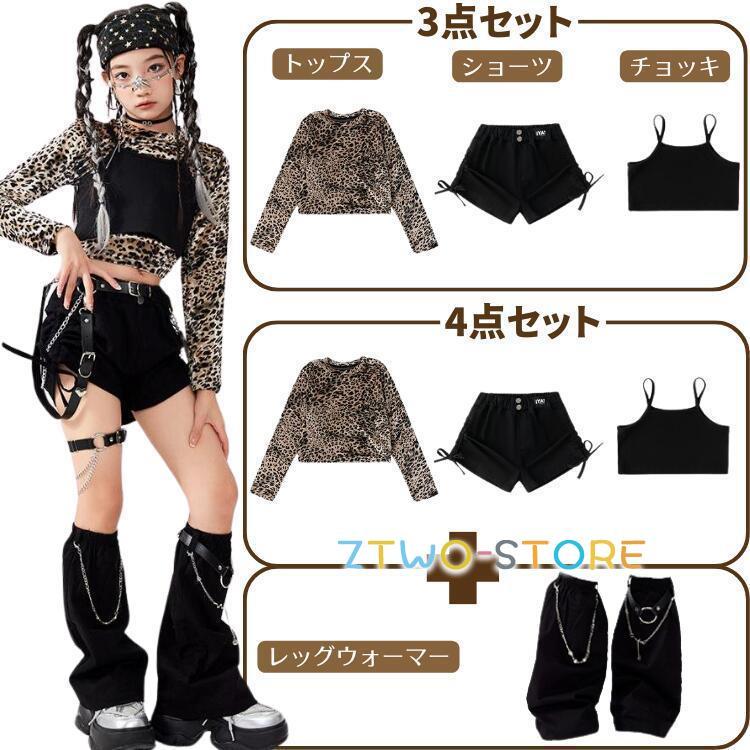 セットアップ キッズダンス ヒョウ柄 トップス ショーツ レッグ