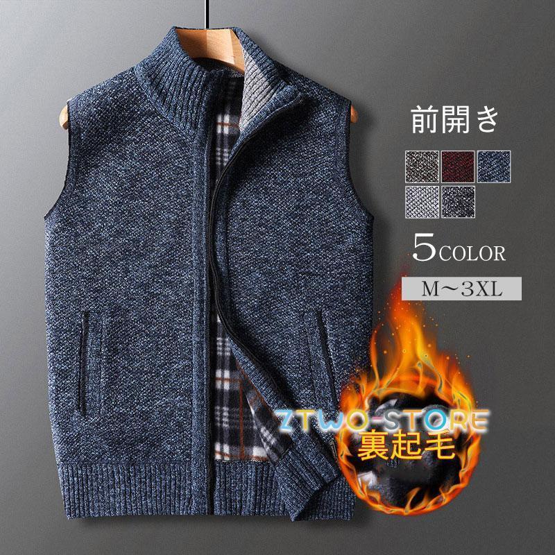 ニットベスト 裏起毛 裏ボア カーディガン メンズ アウター トップス アウトドア 秋冬 厚手 ベスト 防寒保温 秋新作 前開き 暖かい | 