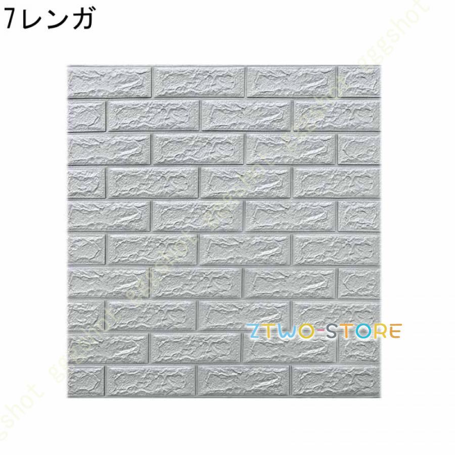 10枚セット 3D 壁紙 レンガ調 DIY シール シート 70*77cm 立体 壁用