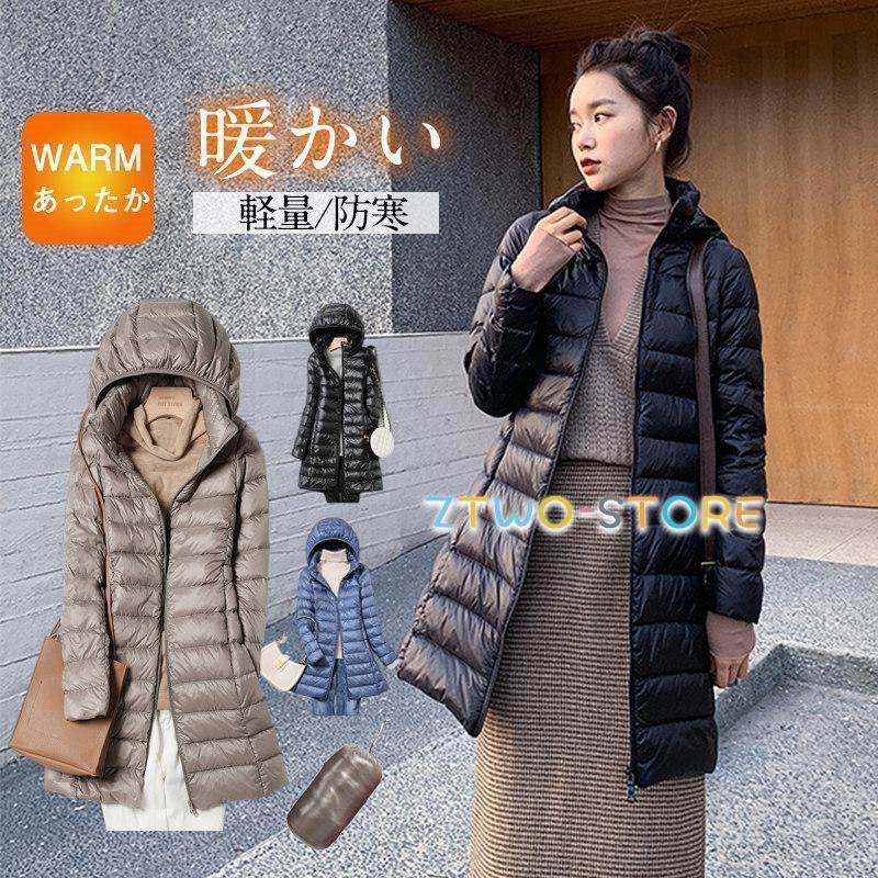 ダウンコート レディース ダウンジャケット ロングコート 軽量 スリム