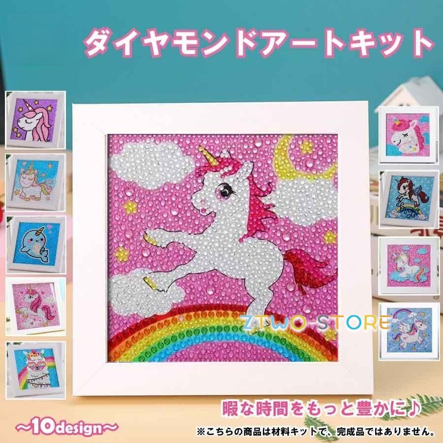 ダイヤモンドアート 子供用 ビーズ絵画キット キラキラ 専用額縁付き