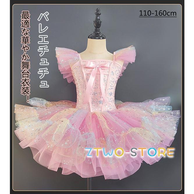 子供バレエ 舞台衣装 キッズ ダンス衣装 新体操 女の子 子ども バレエ