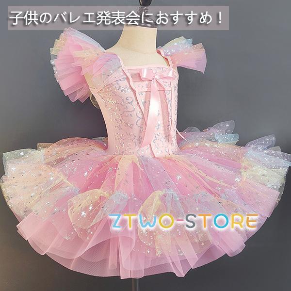 子供バレエ 舞台衣装 キッズ ダンス衣装 新体操 女の子 子ども バレエ
