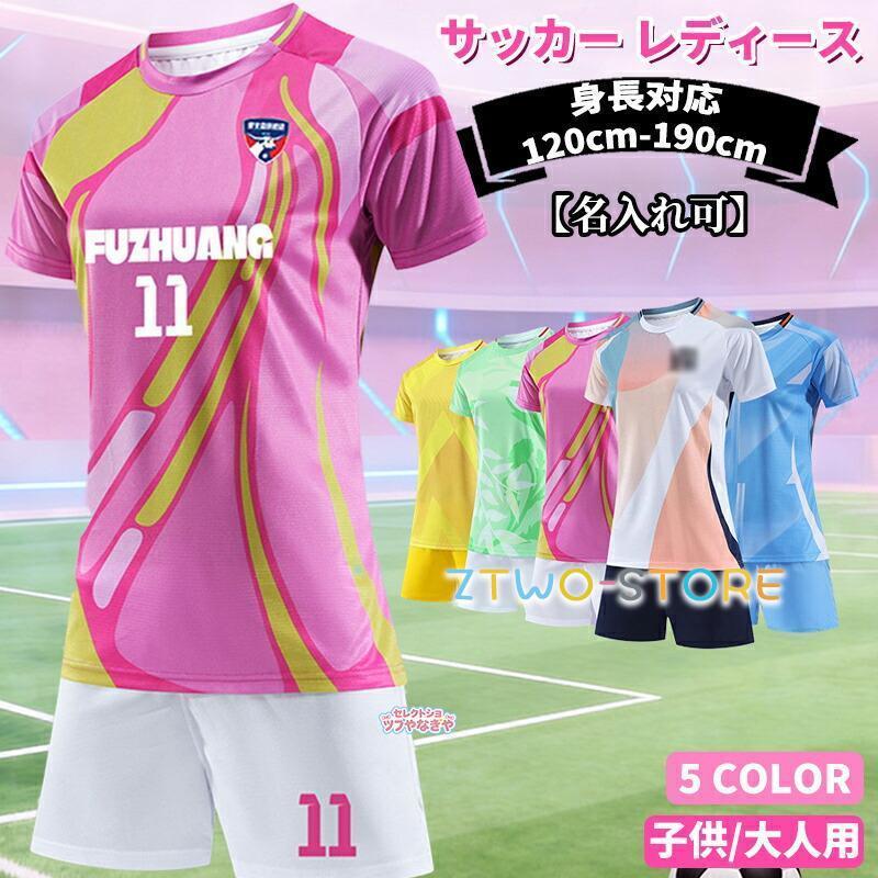 サッカー ユニフォーム 2点セット 半袖 Tシャツ ハーフパンツ 名入れ可