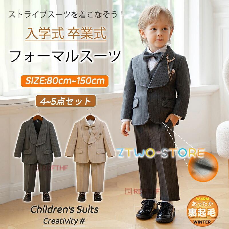 キッズ スーツ 男の子 フォーマル 入学式 卒業式 入園式 卒園式 子供服