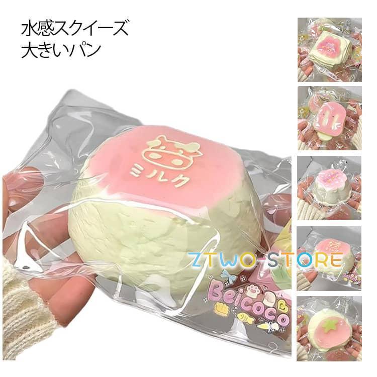 パン型 スクイーズケーキおもちゃ 大きいパン スクイーズ フード