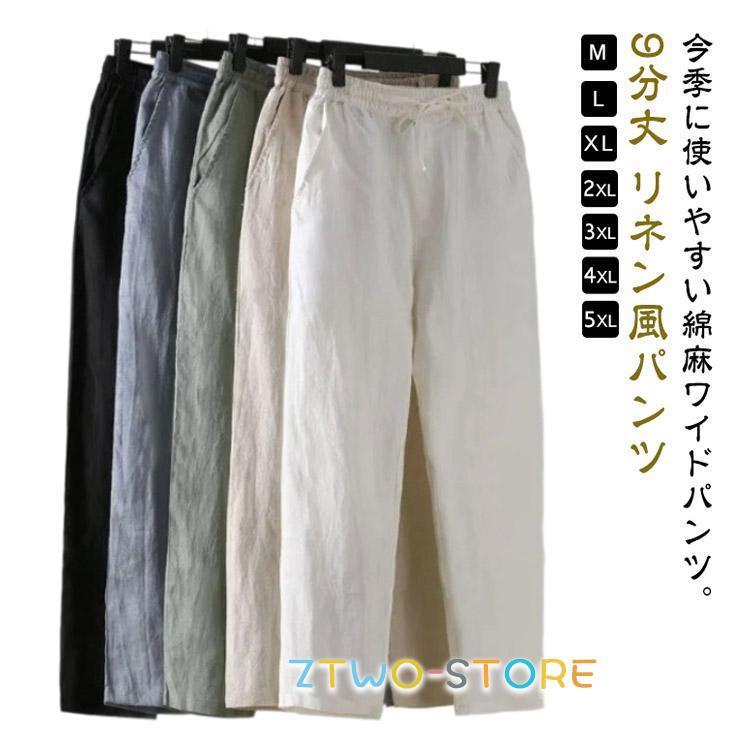 9分丈 リネン風パンツ メンズ イージーパンツ テーパードパンツ