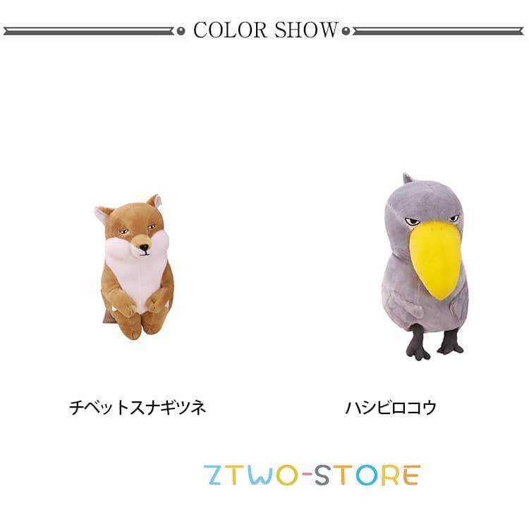 45cm ハシビロコウ ぬいぐるみ 雑貨 チベットスナギツネグッズ 動物