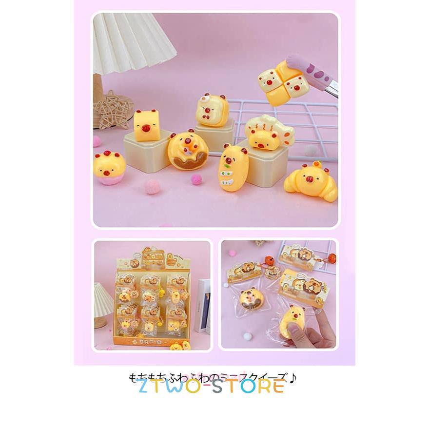 おもちゃ 子供 伸びる スクイーズ 【8個セット】 握って遊ぶ カピバラ