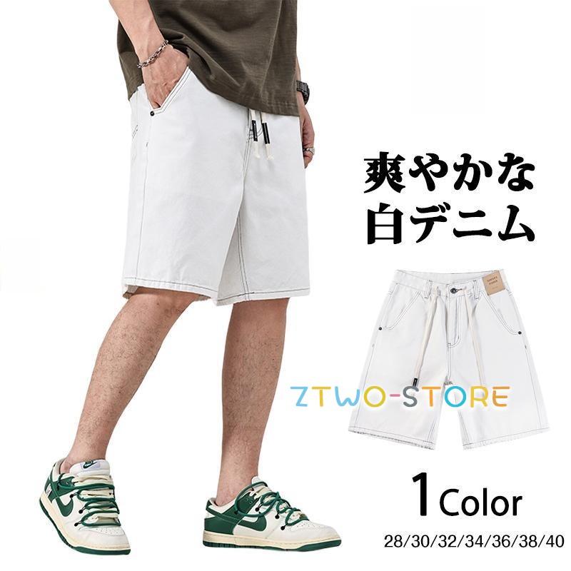 ハーフパンツ メンズ デニム 膝丈 五分丈 デニムパンツ ホワイト