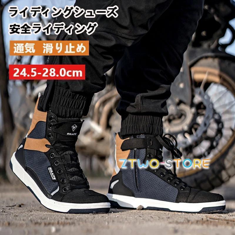 ライディングシューズ バイクシューズ ハイカット バイクブーツ