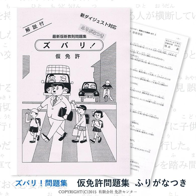 仮免許問題集 ふりがなつき Zm Kf 運転免許問題集 ズバリ発行所 通販 Yahoo ショッピング