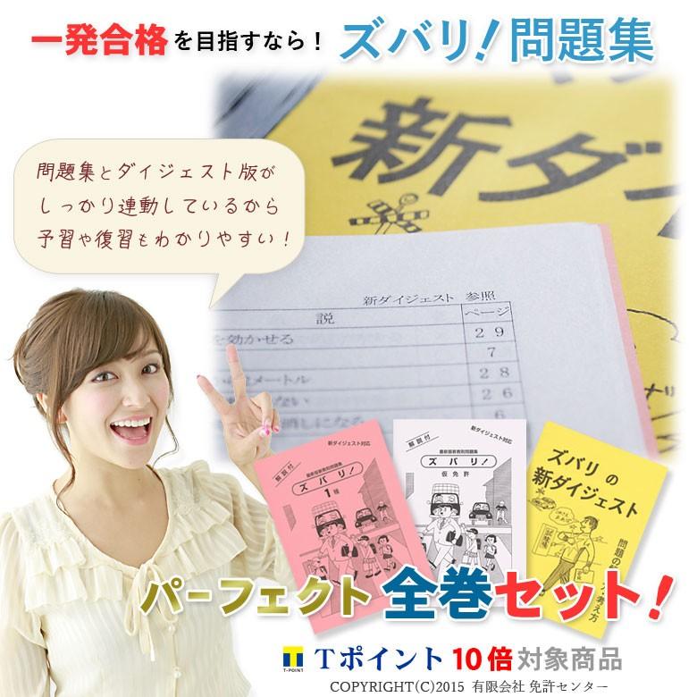 一種免許 全巻セット 改訂翻訳 英語版 : 運転免許問題集 ズバリ発行所