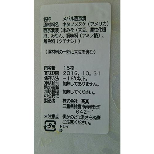 焼物 メバル 西京漬け 15枚 28p 冷凍 業務用 メバル西京漬 食品 A B06xzg1cfv Zucchini