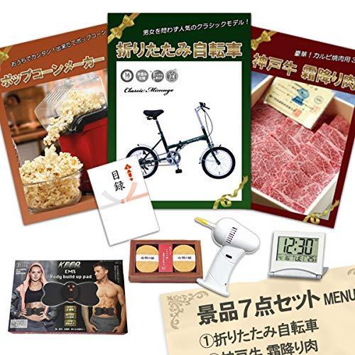 メーカー再生品 アネット Anet 結婚式二次会 ビンゴ 景品 折り畳み自転車 神戸牛 ポップコーンメーカー ボディパッド他 景品7点セ カタログギフト Smssvg Org