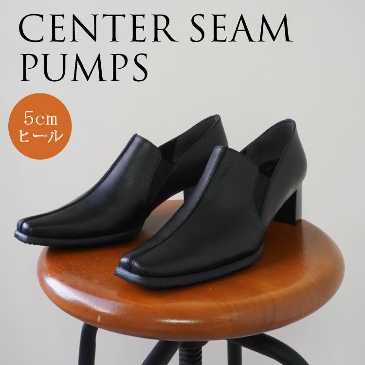 センターシームパンプス PUMPS ブラック BLACK 黒・グレージュ
