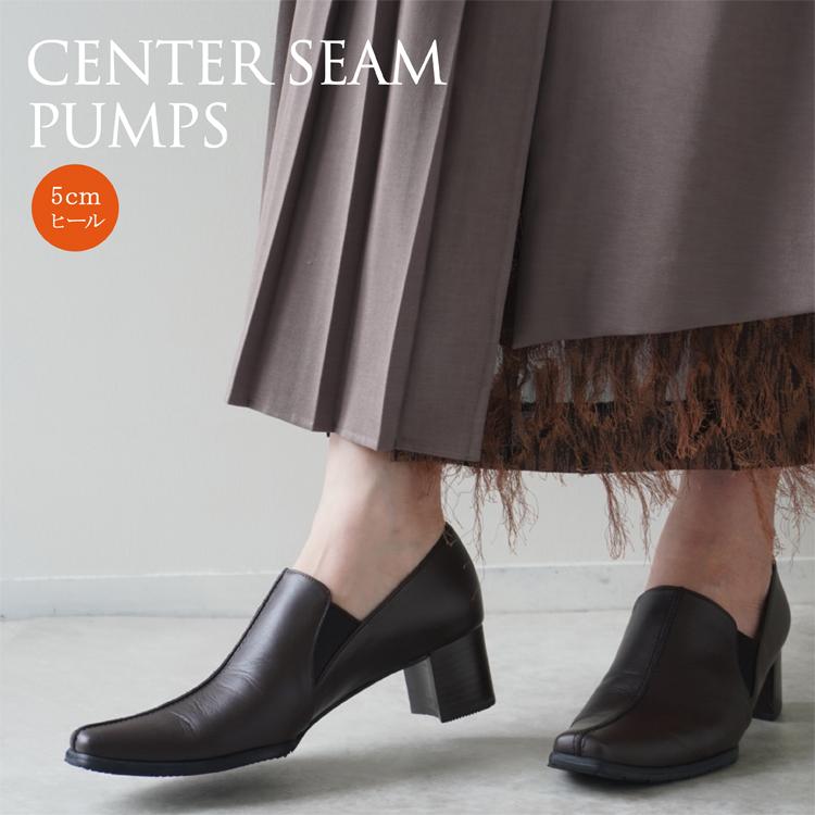新色 センターシームパンプス PUMPS ブラック ダークブラウン 茶 新色 センターシームパンプス PUMPS ブラック ダークブラウン 茶