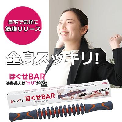 楽トレfitほぐせBAR　楽トレfit　,家トレグッズ,楽トレfit ほぐせバー ヨガ YOGA お家フィットネス |  | 08