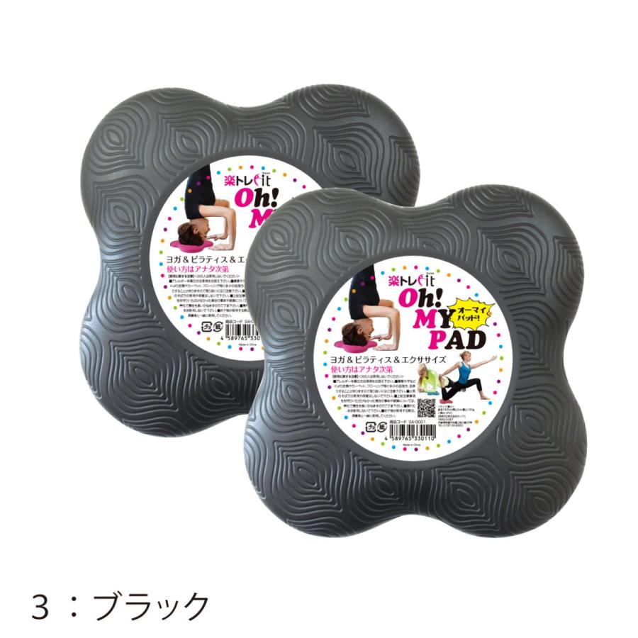 【送料無料】楽トレfit　オーマイパッド同色2枚組(カラーバリエーション6色) ヨガ・ピラティス・コアトレーニングサポートグッズ |  | 03