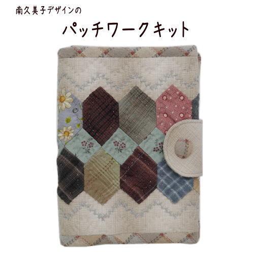 パッチワークキット　810　三つ折りタイプのお薬＆マルチ手帳ケース（ハニコム） | 