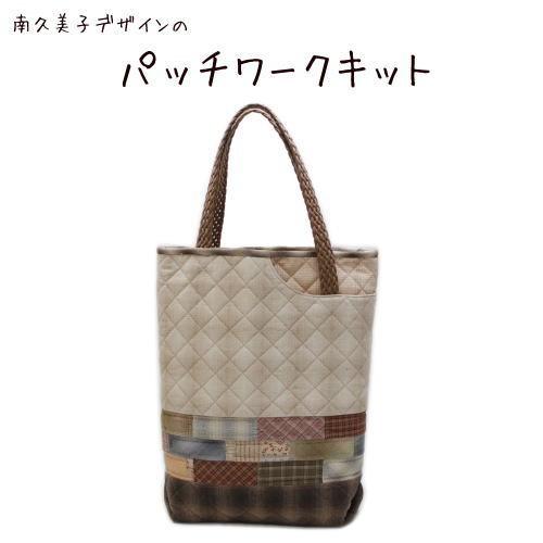 パッチワークキット 771 おしゃれポケットのバッグ : ZUIオンライン