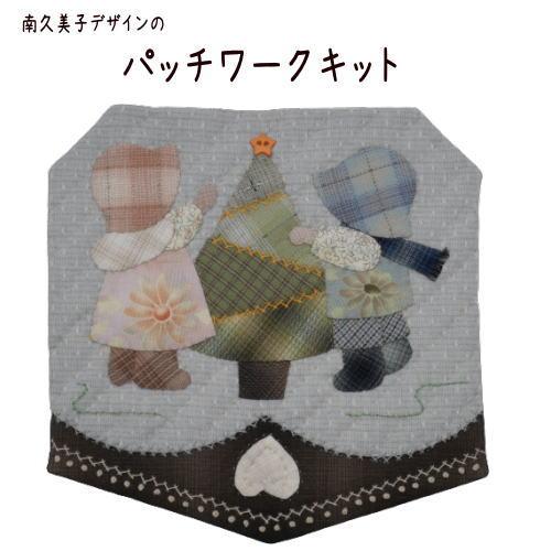 【パッチワークキット】000893　メリークリスマス（パターンのみ）＝Happy Ring シリーズ＝　南久美子/材料セット/タペストリー | 