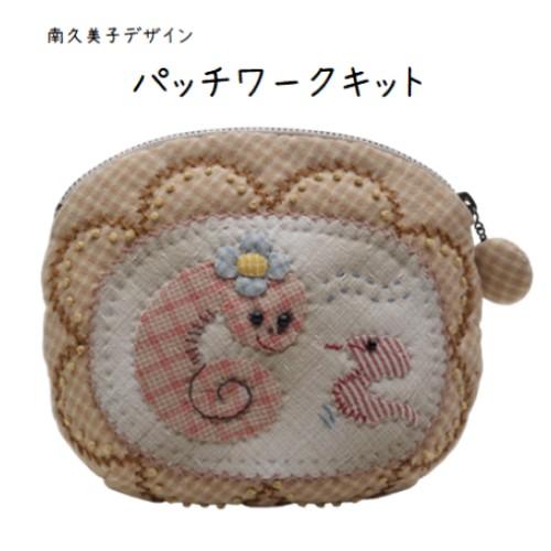 【パッチワークキット】988　み〜のぷっくりポーチ　南久美子/材料セット/小物/ポーチ | 