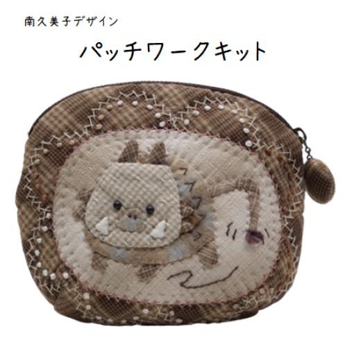 【パッチワークキット】994　いのししのぷっくりポーチ　南久美子/材料セット/小物/ポーチ | 