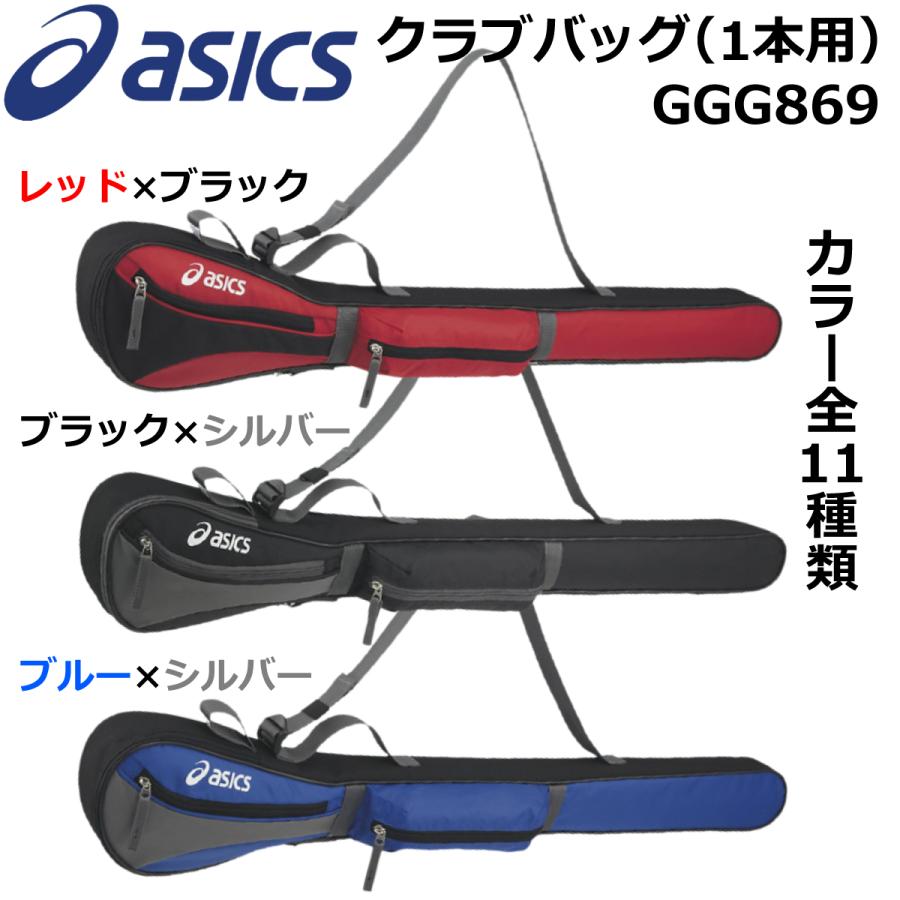 ASICS アシックス パークゴルフクラブケース GGG869 : 瑞朋 ASICS アシックス パークゴルフクラブケース GGG869 : 瑞朋
