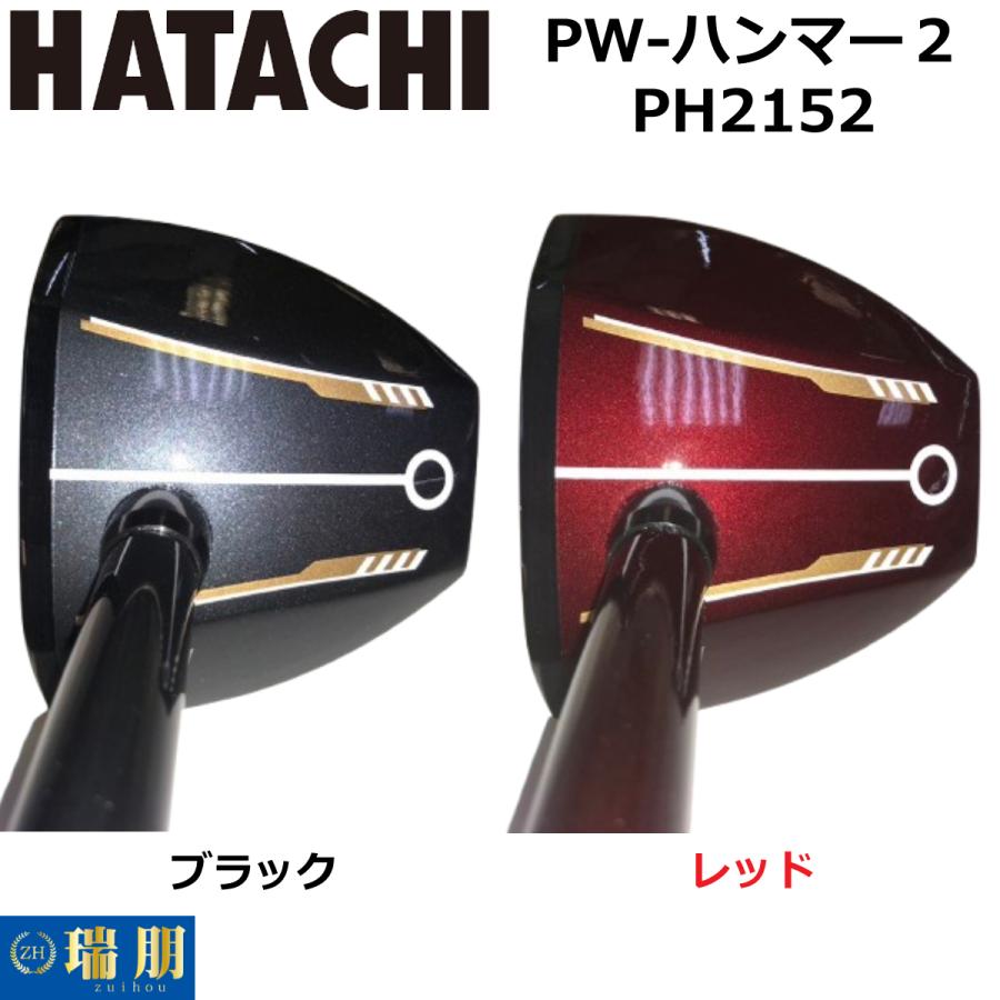 HATACHI（ハタチ） パークゴルフクラブ PW-ハンマー2 PH2152 : 瑞朋