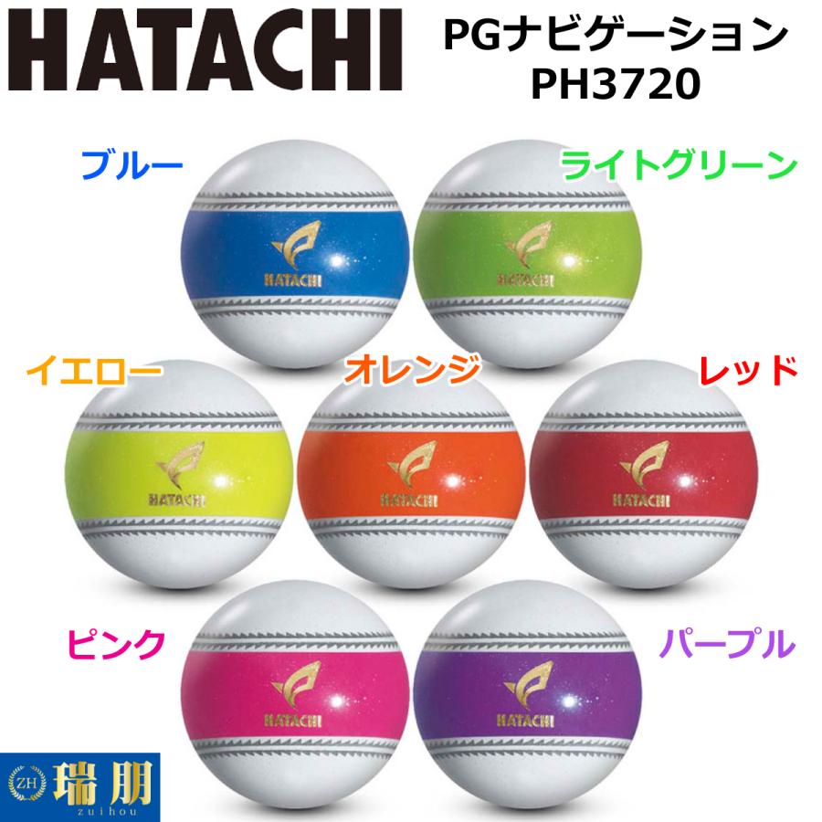 HATACHI ハタチ パークゴルフボール PGナビゲーション PH3720 