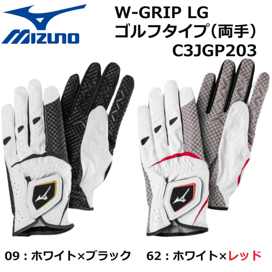MIZUNO ミズノ パークゴルフグローブ W-GRIP LG ゴルフタイプ（両手） C3JGP203｜zuihou-llc