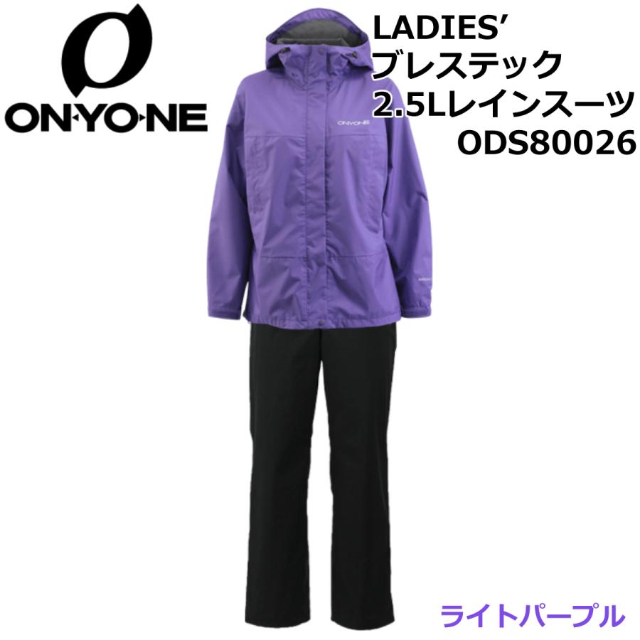 オンヨネ ONYONE LADIES ブレステック 2.5Lレインスーツ ODS80026 