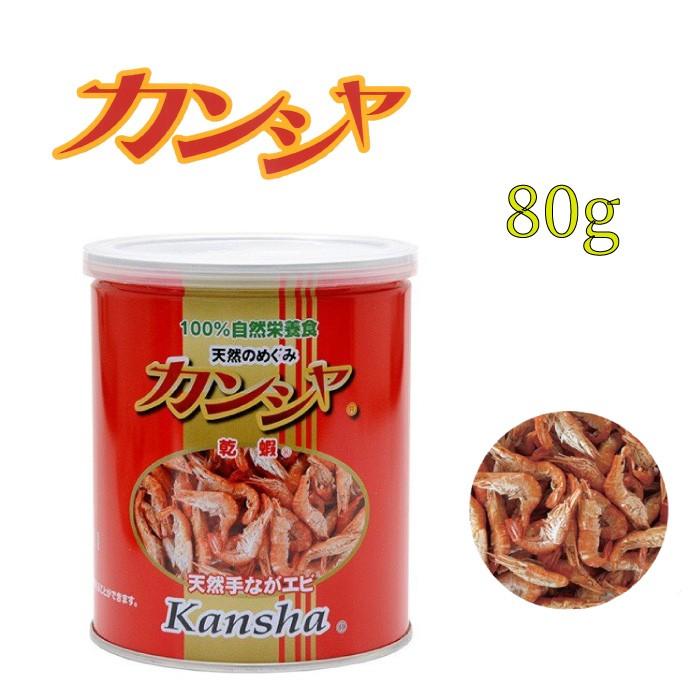 乾燥エビ 熱帯魚餌 乾蝦 肉食 アロワナ かめ カンシャ 天然手長エビ 塩分無し 栄養豊富 熱帯魚 ビタミン ミネラル 餌 エサ おやつ 富城物産 カンシャ80g Kannsya80g 001 Wajo Club 瑞城店 通販 Yahoo ショッピング